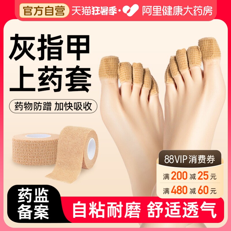 医用灰指甲上药套脚趾保护套自粘弹性绷带手指套胶带防磨纱布绷带 - 实物图
