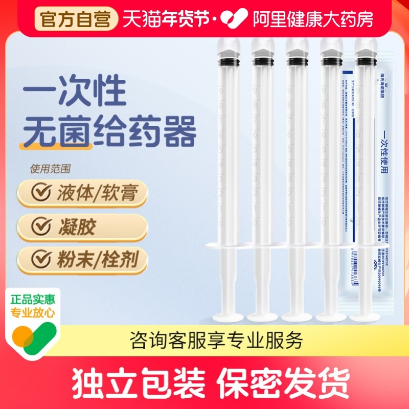海氏海诺一次性无菌阴道给药器凝胶塞药妇科私处肛门注射上药推进
