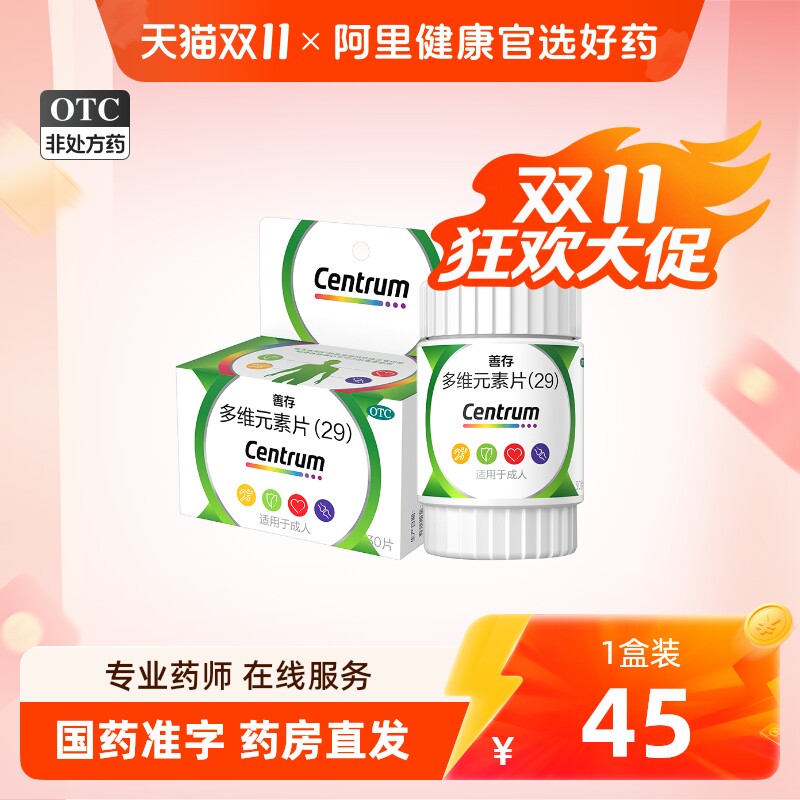 善存29种多维元素片100片复合维生素d3b2维c叶酸官方旗舰店