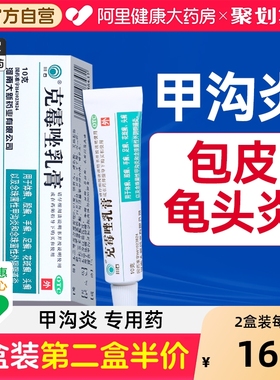 专治甲沟炎治疗专用药克霉唑乳膏男性真菌感染念珠菌性龟头炎症膏