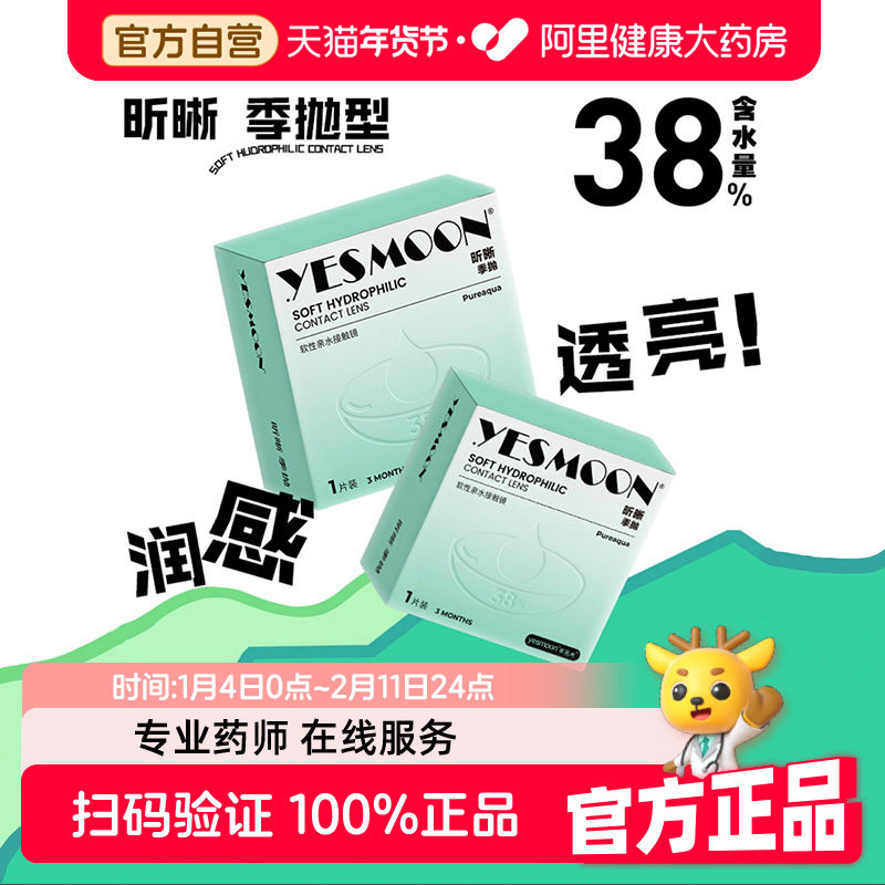 依视明昕晰近视隐形眼镜季抛1片装水润舒适抗UV透明片矫正近视,隐形眼镜/护理液,隐形眼镜,淘宝优惠券,粉丝福利购,淘宝优惠卷