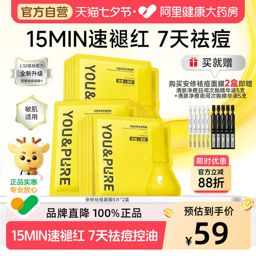 羽素安修祛痘面膜去闭口粉刺补水