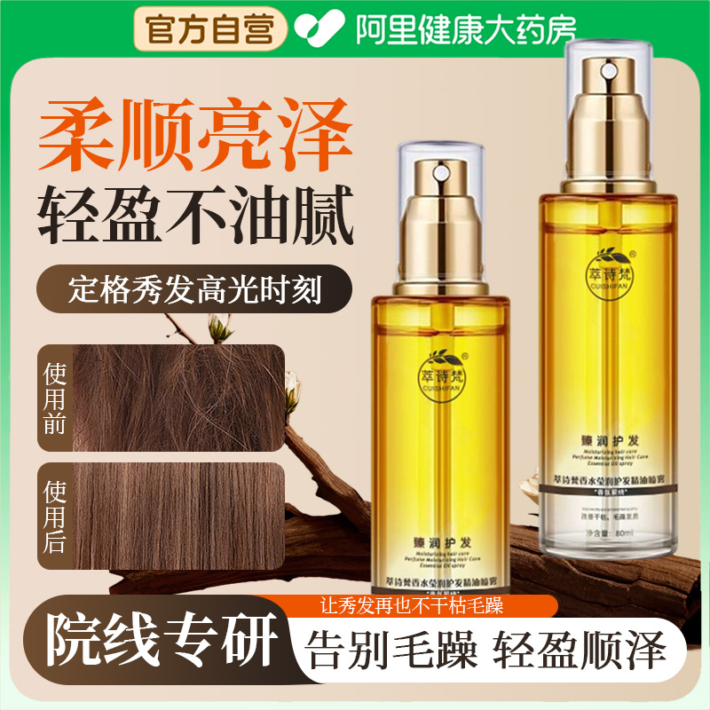 香水柔顺护发精油喷雾仙修护烫染干枯护发发膜毛躁柔顺卷发发油