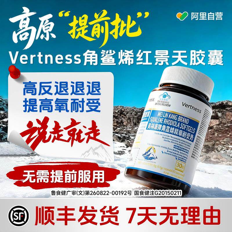 Keophial角鲨烯红景天软胶囊旗舰店官方高原正品必抗高反备防缺氧