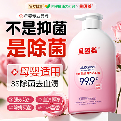【母婴严选】抑菌除螨99%去血渍