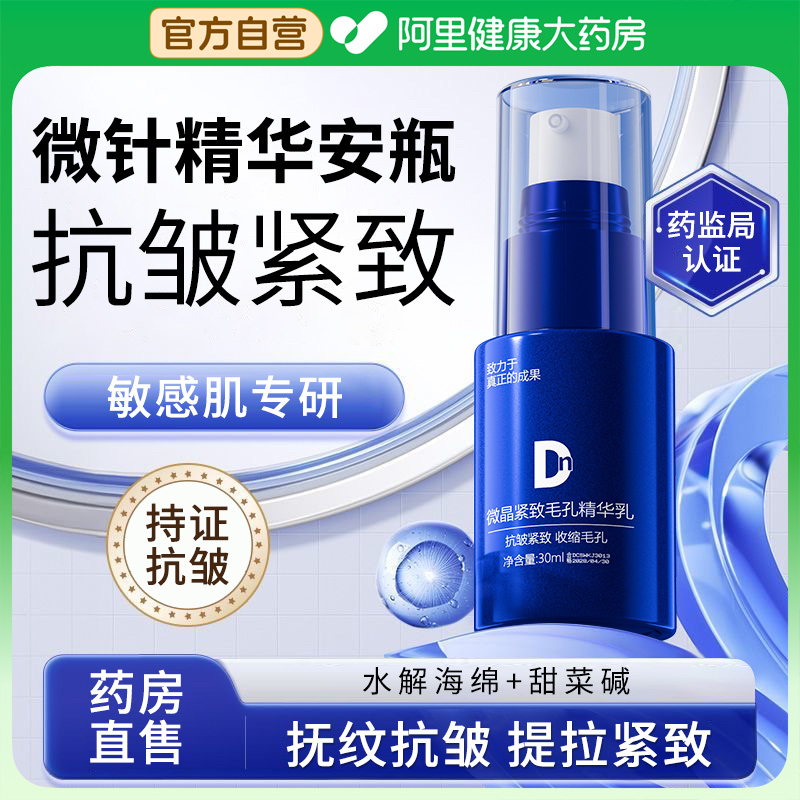 海绵微针精华面部导入精华液紧致抗皱抗衰老收缩毛孔修补水保湿复