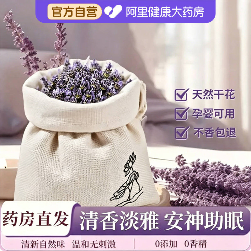 天然薰衣草干花香囊安神助眠中草药衣柜除味留香持久清香防虫卧室