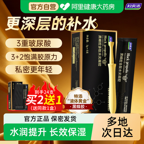 妇炎洁多肽水光凝胶私密补水抑菌