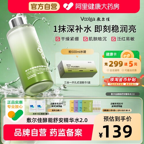【官方自营】敷尔佳酵能舒安精华水爽肤水敏感肌湿敷柔肤水