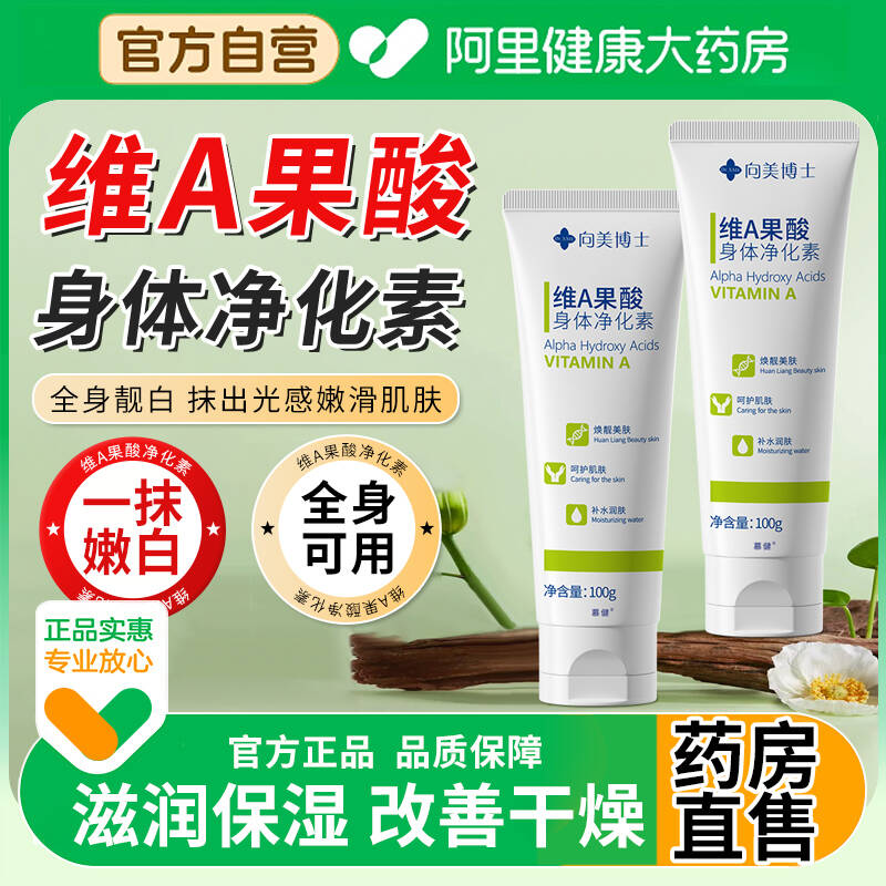 维A果酸身体乳液补水保湿润肤细腻温和不易刺激不伤肤嫩白身体乳