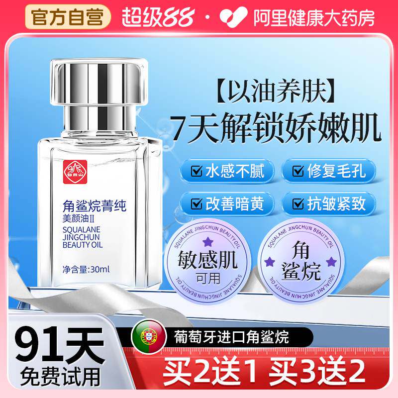 角鲨烷油面部精华精油双抗抗皱紧致衰老护肤氧化干皮滋养保湿补水
