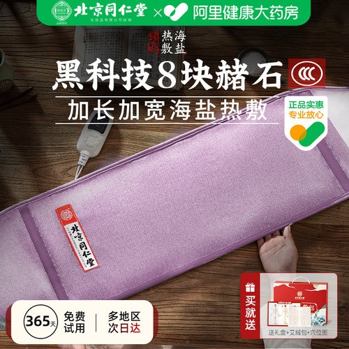 电加热海盐热敷袋盐袋子粗盐肩颈腰部艾灸艾草理疗热敷盐包