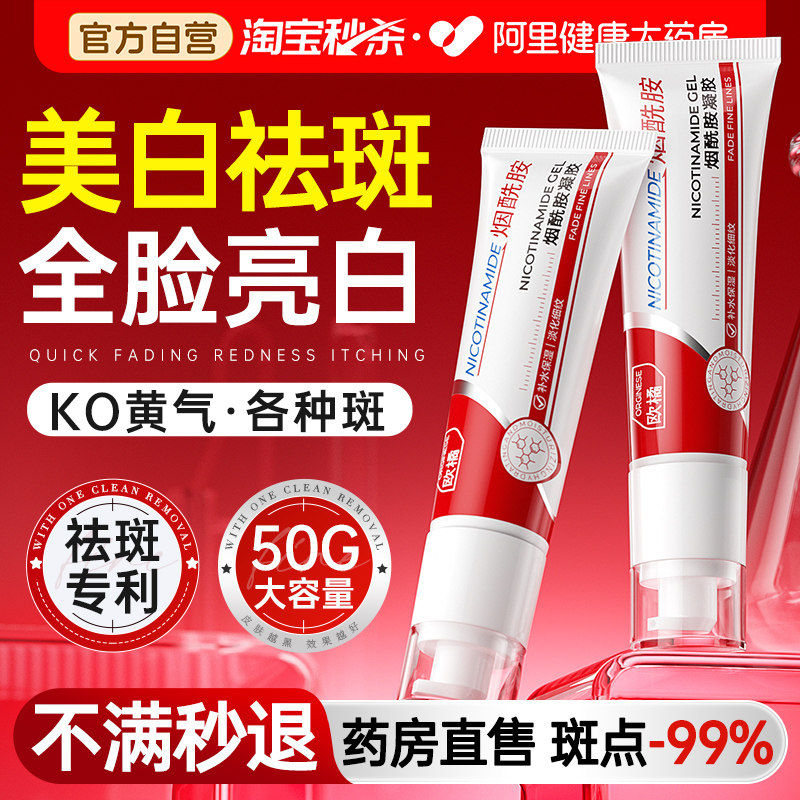烟酰胺凝胶美白祛斑去黑色素痘印抗氧化去黄提亮官方旗舰店正品