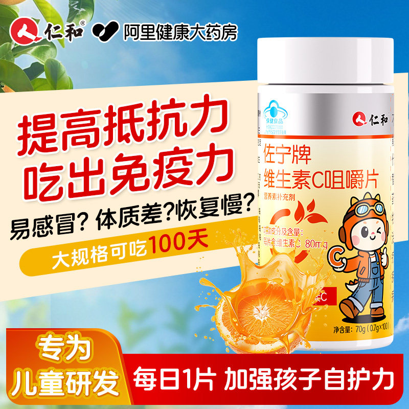 【儿童秋冬专用维C】提高抵抗力