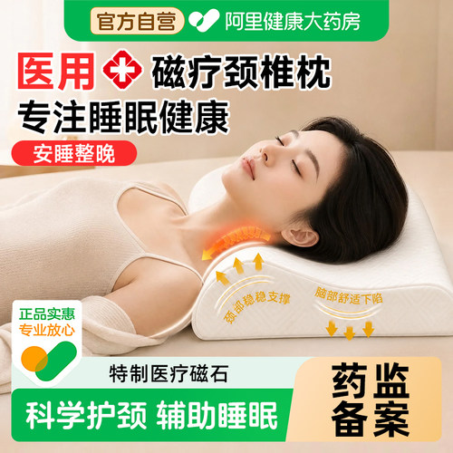 医用磁疗颈椎枕护颈助眠