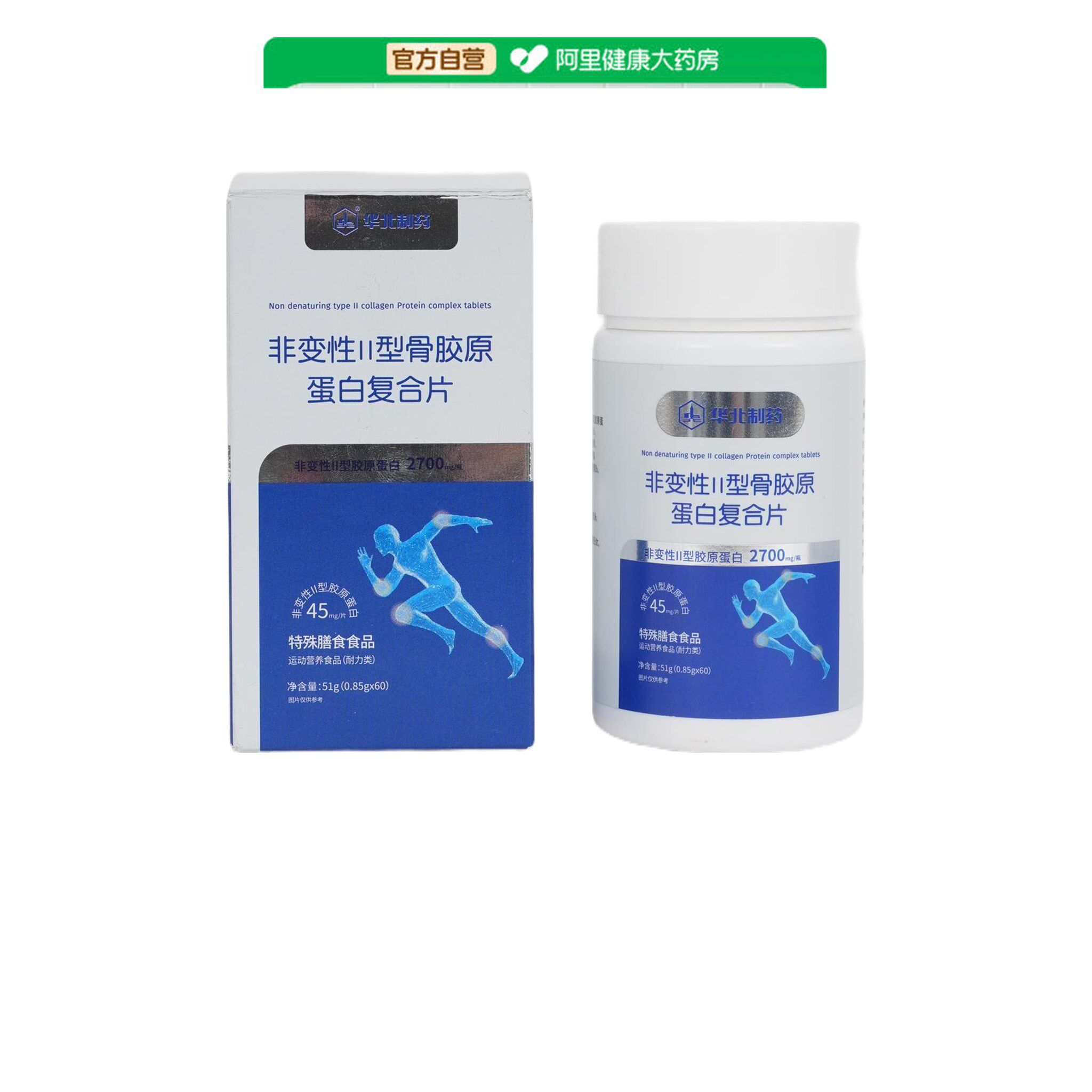 华北制药非变性Ⅱ型骨胶原蛋白复合片51g（0.85g*60）