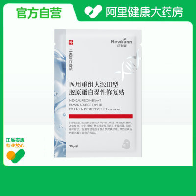 newliann/纽利安医用重组人源III型胶原蛋白湿性修复贴30g/袋