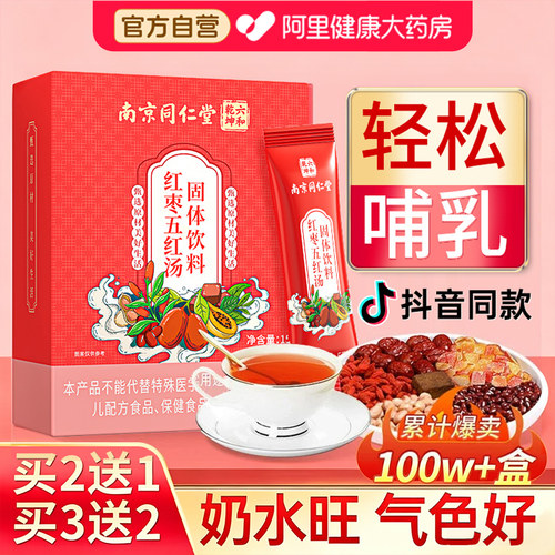五红下奶汤！产妇哺乳期追奶增奶