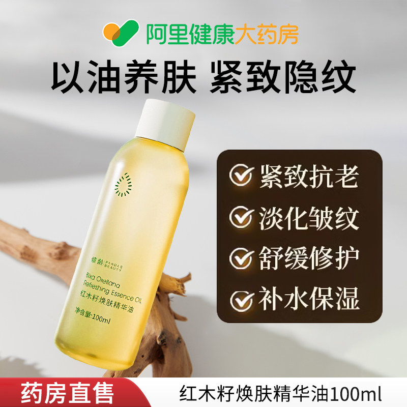 红木籽油焕肤紧致面部以油养肤官方正品脸部精华油紧致抗皱抗衰老