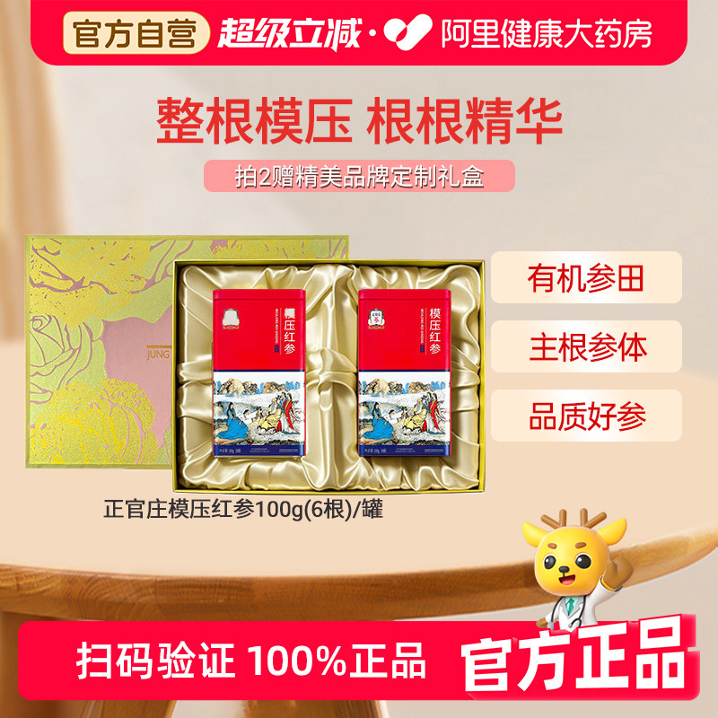 整枝参正官庄原支参红参6根人参100g高丽参官方正品别直有机图片