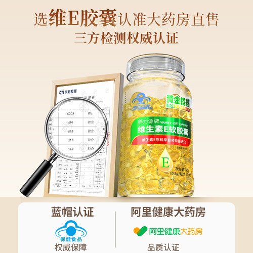 黄金搭档维生素e软胶囊天然维e面部外涂口服女生正品