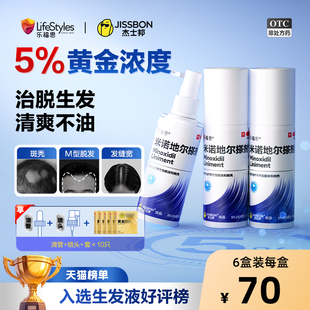 杰士邦米诺地尔防脱发生发液60ml