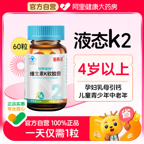 维生素K2软胶囊儿童孕妇中老年钙片搭档mk7正品旗舰店官方天然