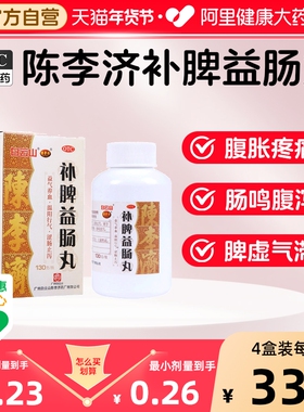 陈李济肠炎肠胃拉肚子止泻药脾胃调理脾虚健脾补脾益肠肠丸130g