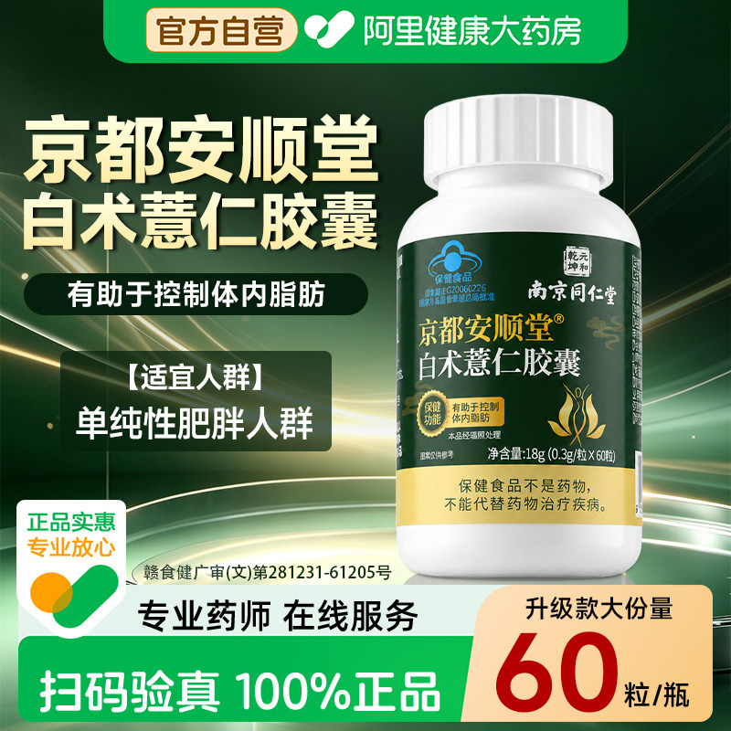 白术薏仁胶囊控制食欲饱腹感顽固型中医减瘦排油代谢刮肥掉秤阻脂
