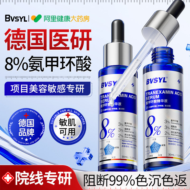 氨甲环酸精华液传明酸淡斑去黄提亮改善暗沉肤色湿敷溶液补水修护,美容护肤/美体/精油,液态精华,淘宝优惠券,粉丝福利购,淘宝优惠卷