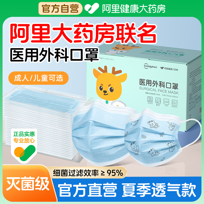 超亚医用外科口罩一次性医疗单独包装正品成人灭菌儿童官方旗舰店