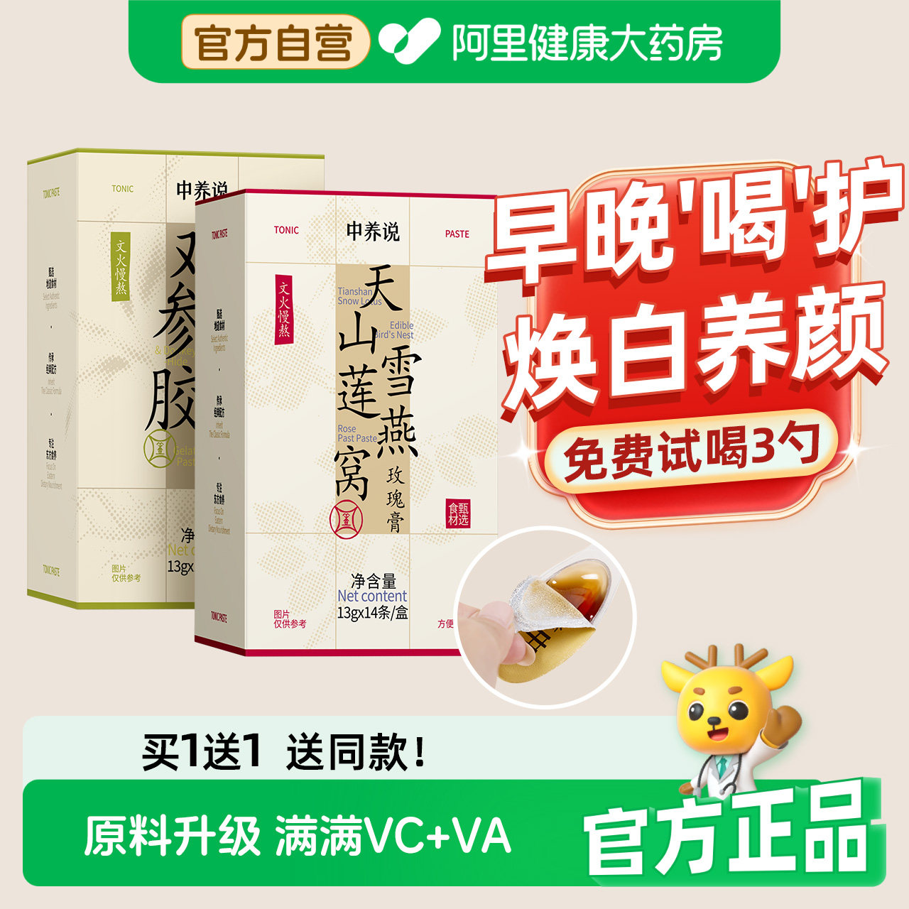 惊！升级贵料不加价早C晚A膏图片