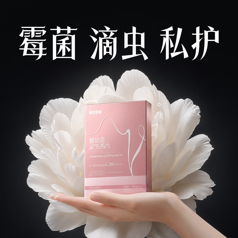 蔓越莓女性益生菌私处护理妇科专用乳酸杆菌呵护尿路私密小花园
