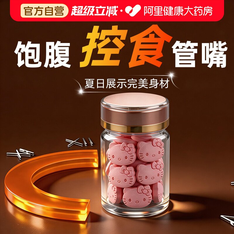 加强版压片糖果增强饱腹减少食欲顽固型管嘴不饿奶片无视抗体正品