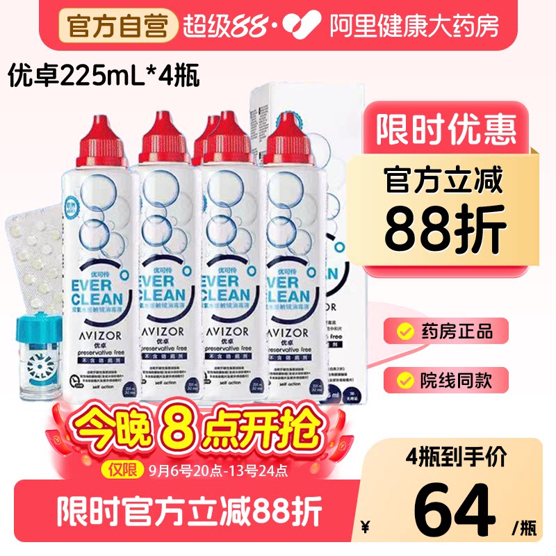 AVIZOR优卓优可伶双氧水225ml*4RGP硬性角膜塑形OK镜护理液隐形图片