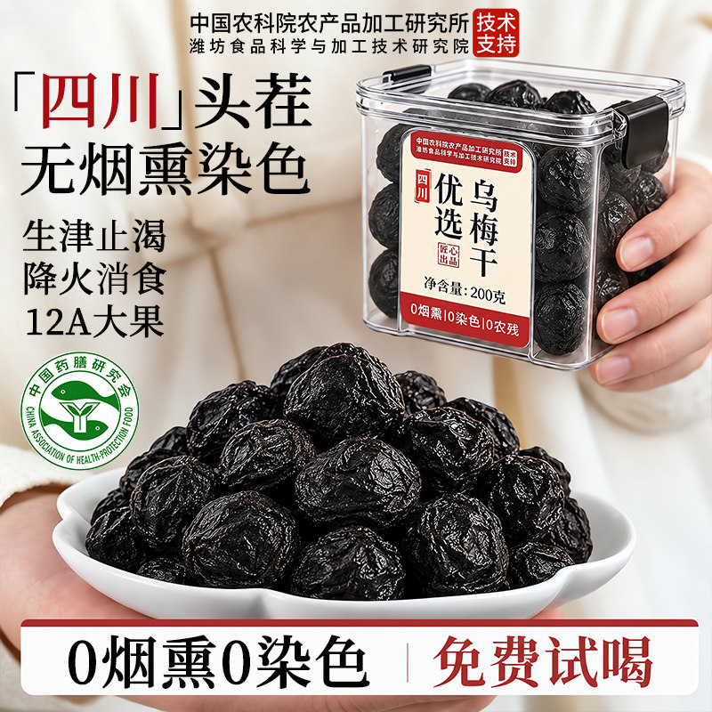 乌梅干中药材非烟熏无糖无添加酸梅汤原材料泡水喝正品官方旗舰店