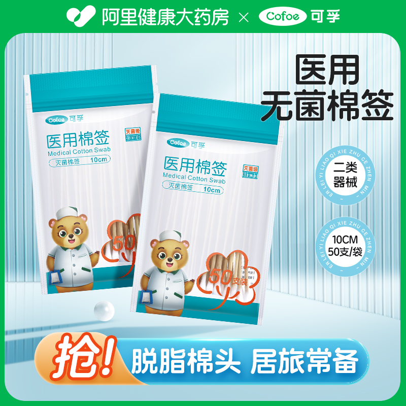 医用棉签无菌小包装可孚脱脂棉球