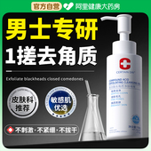 男士 脸部去角质啫喱面部死皮深层清洁毛孔黑头专用官方旗舰店正品