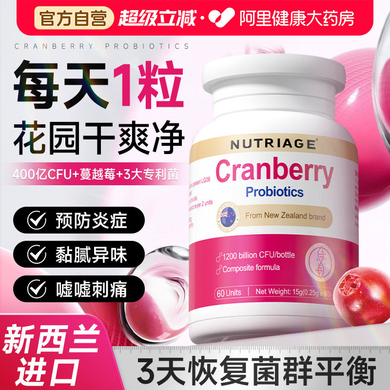 新西兰进口蔓越莓女性益生菌官方旗舰店正品秘密花园妇科私处护理