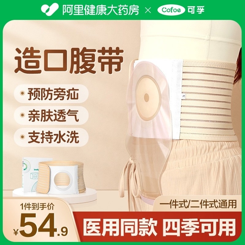 造口疝气腹带医用同款亲肤透气