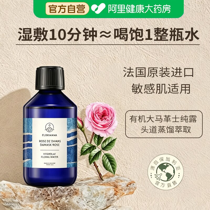 Florihana法国F家大马士革玫瑰纯露水花水爽肤水补水保湿保加利亚图片