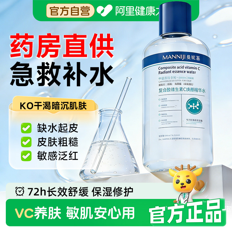 【买1赠1】复合维生素C精华水湿敷补水保湿滋润去黄气暗沉爽肤水