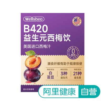 【阿里健康自营】WELLSHEN B420益生元西梅饮450ml