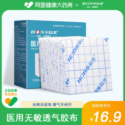 医用胶布胶带透气无纺布伤口洗澡敷料贴空白贴内侧遮纹身防磨贴