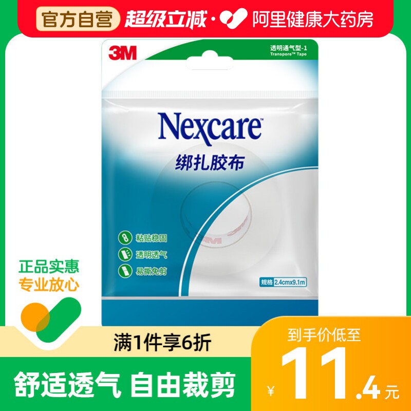 3M医用胶带包扎固定免剪易撕图片