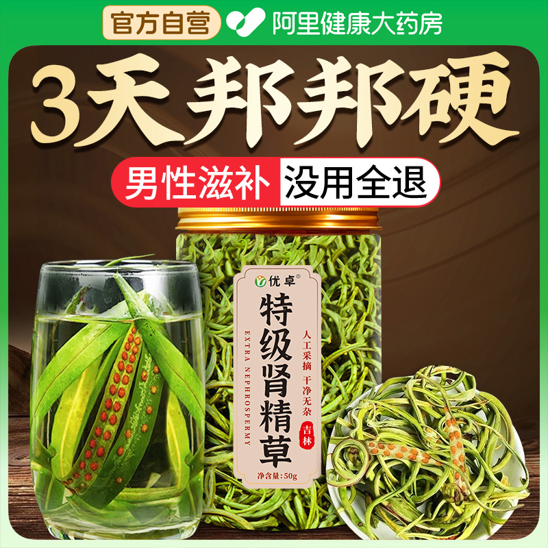 特级小叶肾精草长白山野生黄金草嗷嗷叫男士养生茶正品官方旗舰店