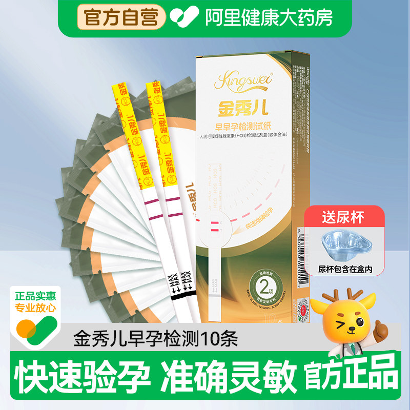 金秀儿验孕棒早孕试纸早早孕精准检测试纸高精度女测怀孕验孕条笔
