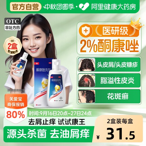 【自营】[康王]酮康唑洗剂2%*50ml*1瓶/盒【3盒装】脂溢性皮炎头皮屑花斑癣头皮糠疹止痒