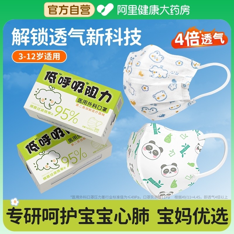 超亚儿童医用外科口罩低呼吸阻力婴儿3-6小孩8到12岁秋冬新款透气