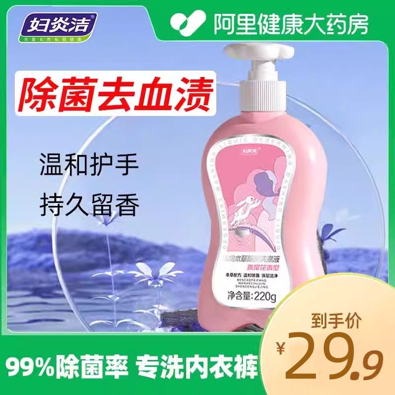 妇炎洁洗内裤专用内衣洗衣液清洗液女士杀菌抗菌内衣裤除螨清洗剂,洗护清洁剂/卫生巾/纸/香薰,内衣洗衣液,淘宝优惠券,粉丝福利购,淘宝优惠卷